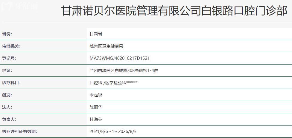 蘭州諾貝爾口腔衛(wèi)健委資料