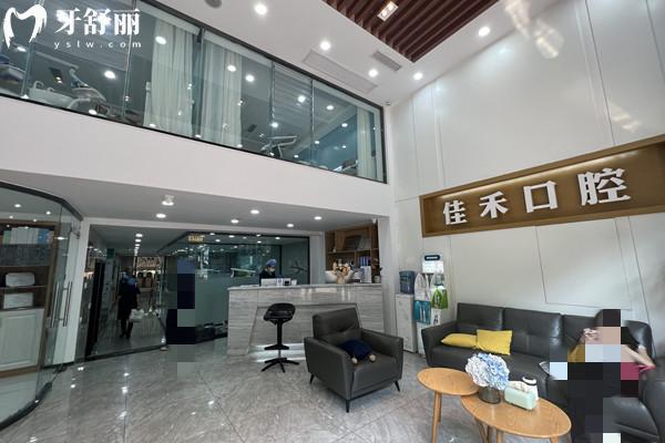 宜賓佳禾口腔診所一樓