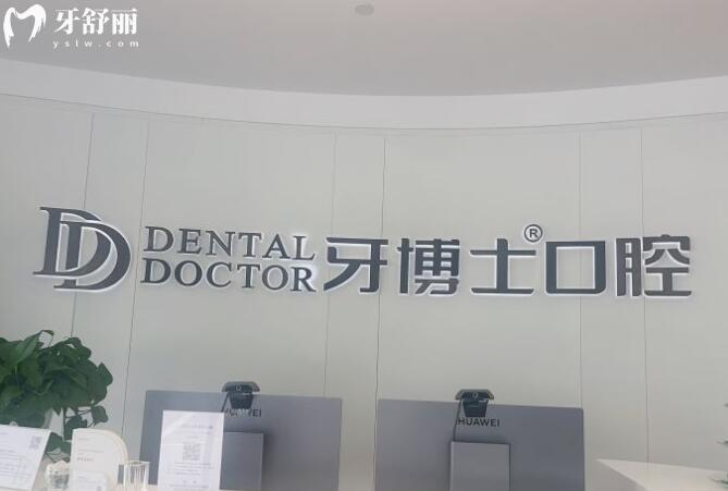 富陽牙博士口腔