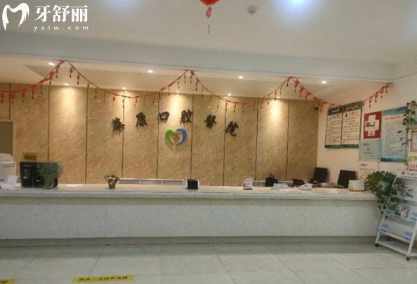 西寧華康口腔前臺(tái)
