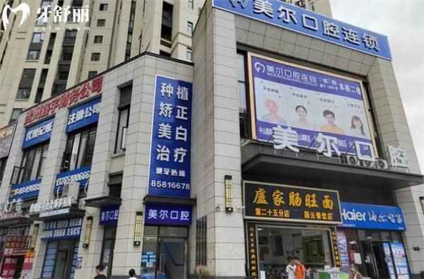 貴陽白云美爾貝口腔外觀