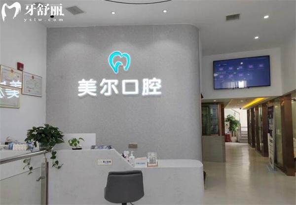 貴陽白云美爾貝口腔前臺