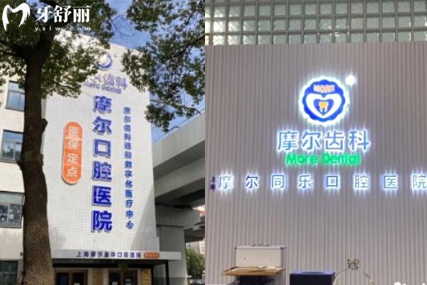 上海摩爾口腔醫(yī)院各分院