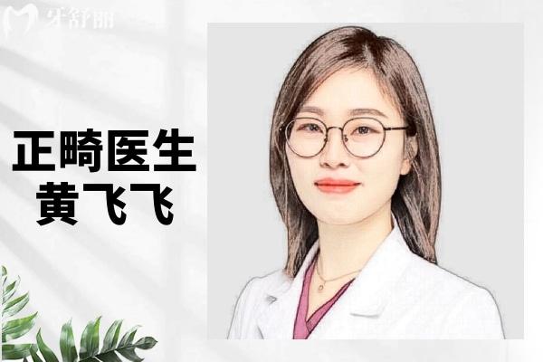 黃飛飛