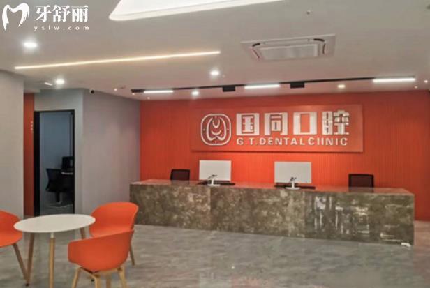 廈門國同口腔怎么樣