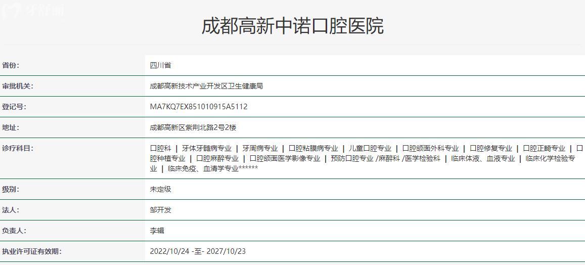 成都中諾口腔衛(wèi)健委資料