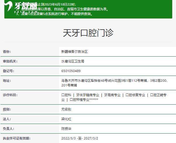烏魯木齊天牙口腔是正規(guī)醫(yī)院