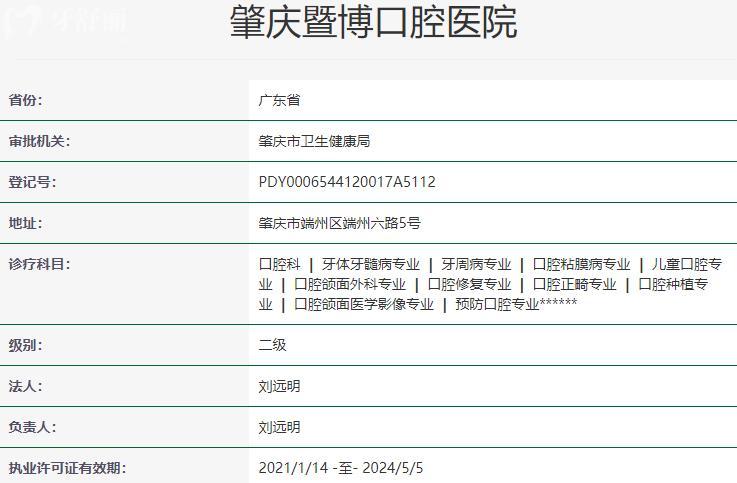 肇慶暨博口腔醫(yī)院資質(zhì)