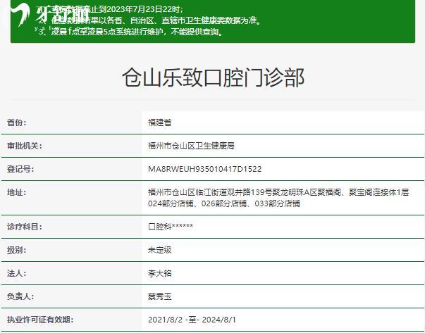 福州樂致口腔門診部正規(guī)資質(zhì)