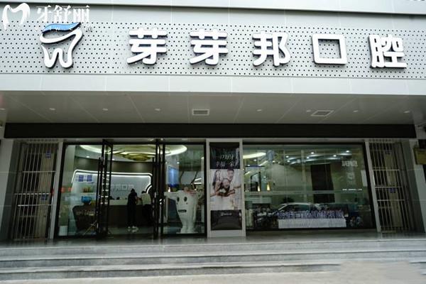 蘭州芽芽邦牙科外觀