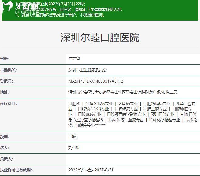 深圳爾睦口腔價格表
