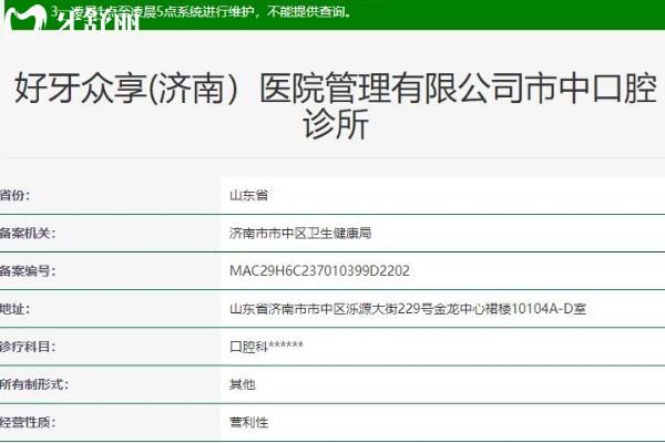 濟(jì)南好牙口腔