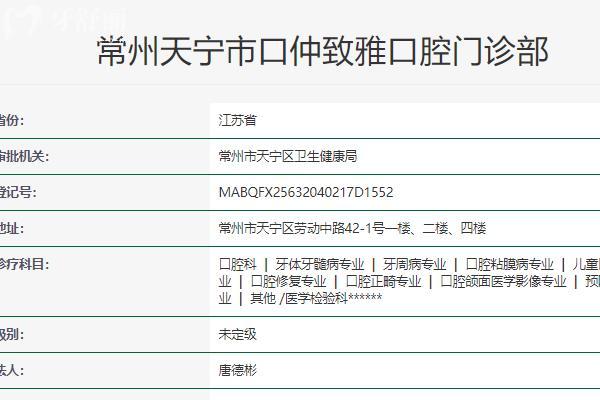 **仲致雅口腔