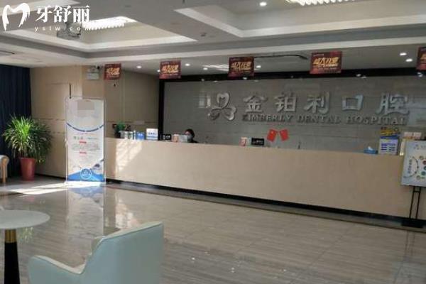 沐陽金鉑利口腔
