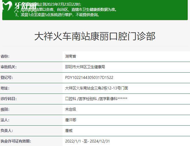 邵陽康麗口腔正規(guī)靠譜嗎