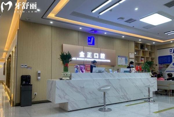 天津金正口腔前臺(tái)