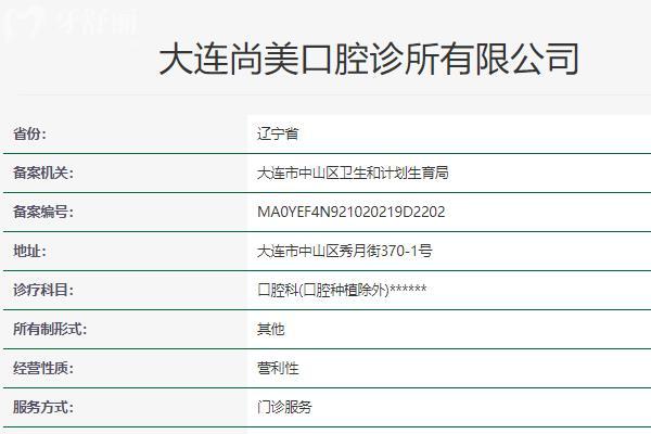 大連尚美口腔