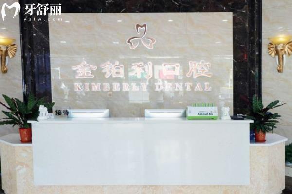 揚州金鉑利口腔醫(yī)院