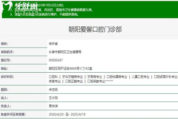 長春愛馨口腔門診資質(zhì)查詢
