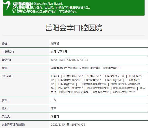 岳陽金幸口腔正規(guī)資質(zhì)
