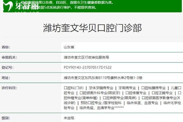 廊坊奎文華貝口腔