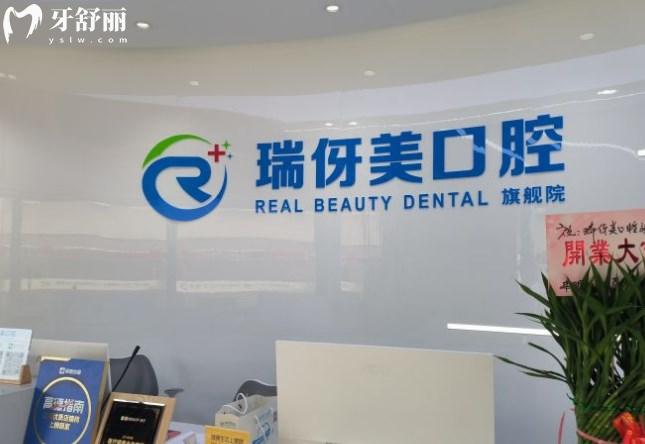 上海瑞伢美口腔門診大廳