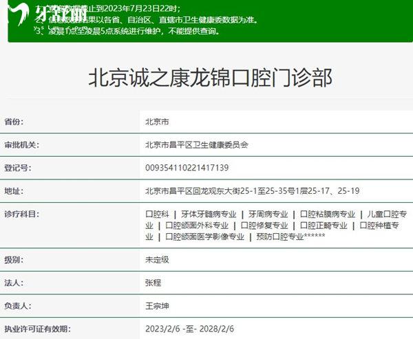 北京誠(chéng)之康口腔資質(zhì)正規(guī)