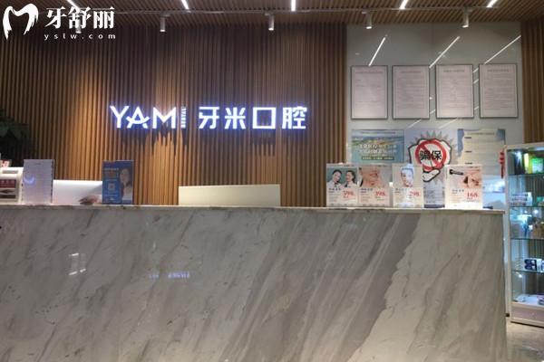 成都牙米口腔醫(yī)院前臺