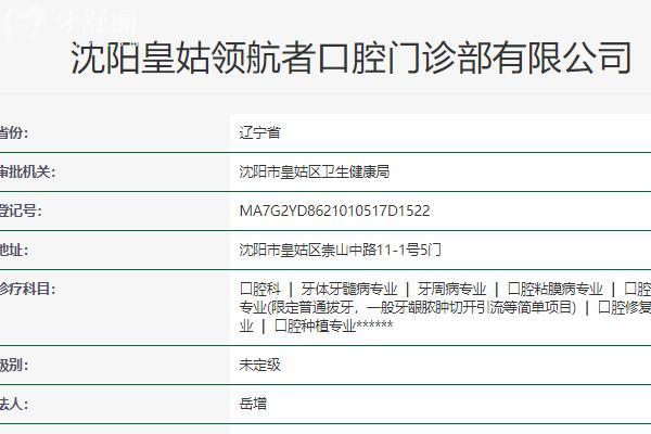 領(lǐng) 航者口腔