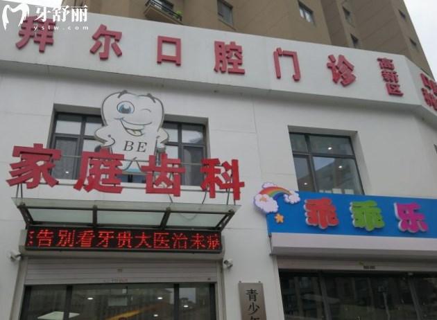長(zhǎng)春拜爾口腔高新店門(mén)頭