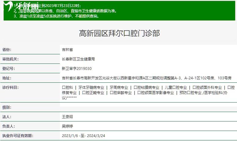 長(zhǎng)春拜爾口腔正規(guī)資質(zhì)
