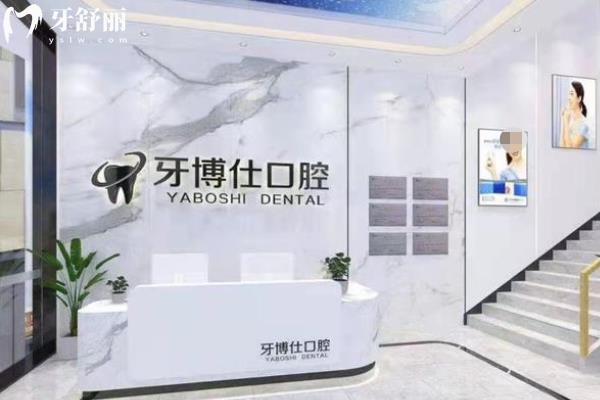 泰興牙博仕口腔