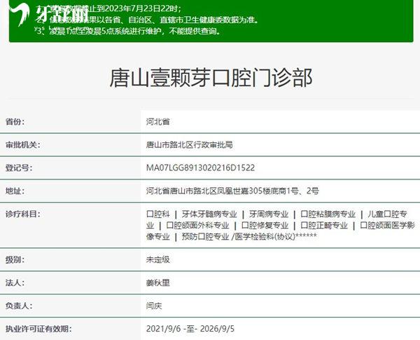 唐山壹顆芽口腔資質(zhì)正規(guī)