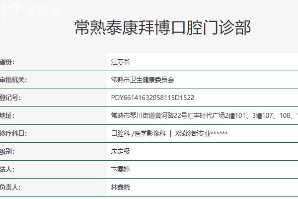 常熟泰康拜博口腔