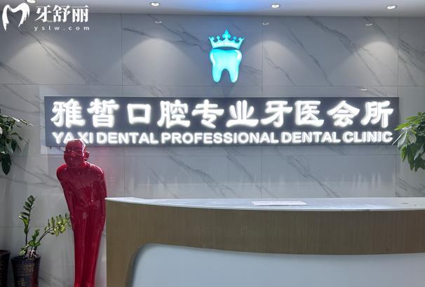 長沙雅皙口腔正規(guī)靠譜嗎