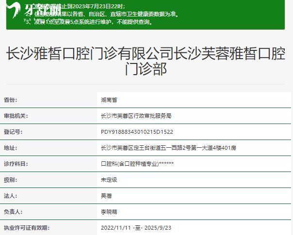 長沙市芙蓉區(qū)雅皙口腔怎么樣