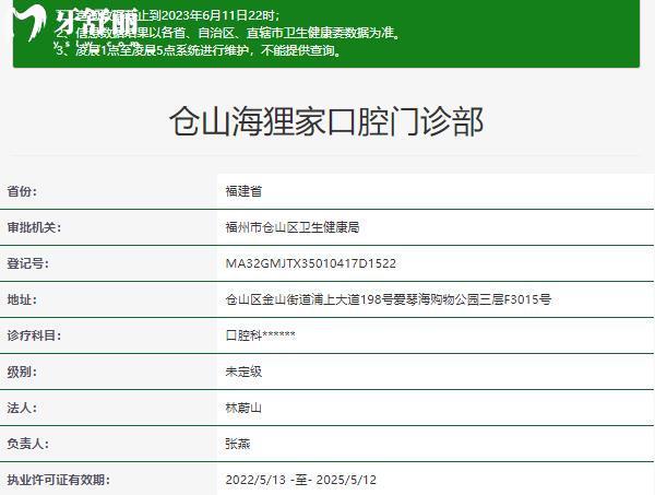 福州海貍家口腔價(jià)格表