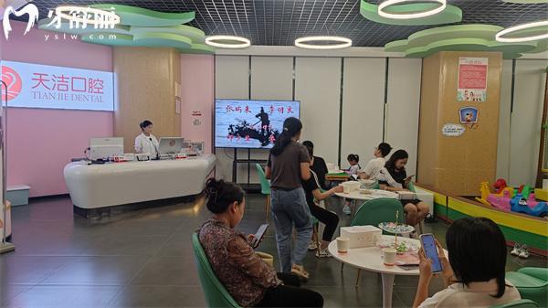 畢節(jié)天潔口腔大廳