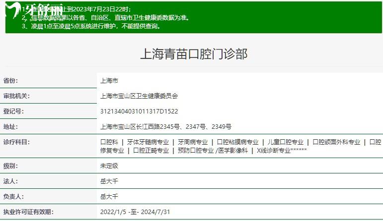 上海青苗口腔門(mén)診部衛(wèi)健委審核資質(zhì)