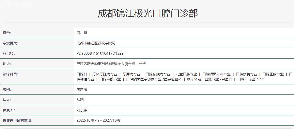 成都極光口腔衛(wèi)健委資料