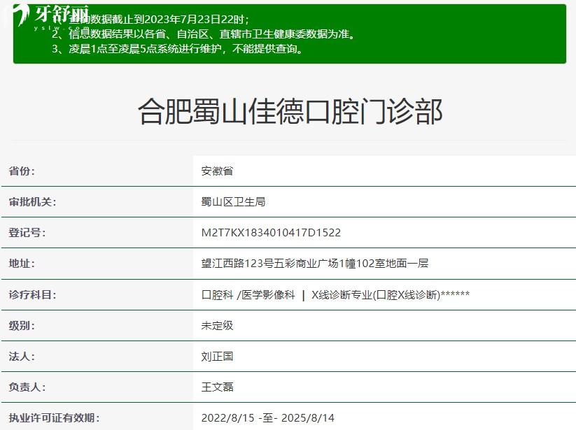 合肥佳德口腔醫(yī)院是正規(guī)醫(yī)院嗎