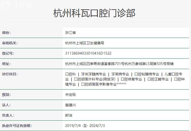 杭州科瓦口腔資質(zhì)