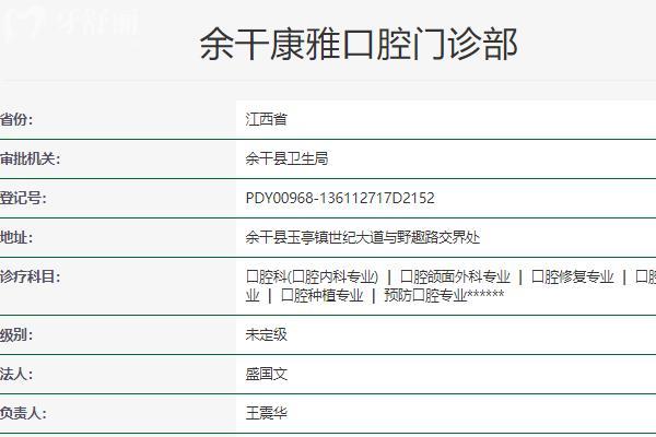 余干康雅口腔