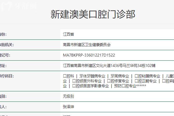 南昌澳美口腔