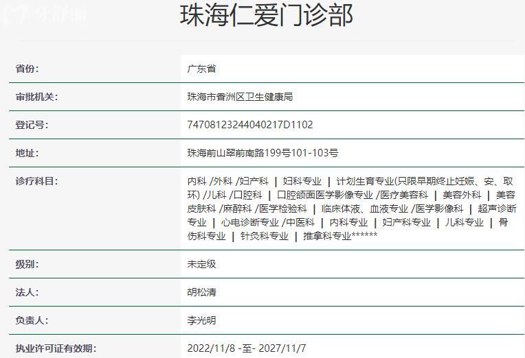 珠海仁愛門診部資質(zhì)