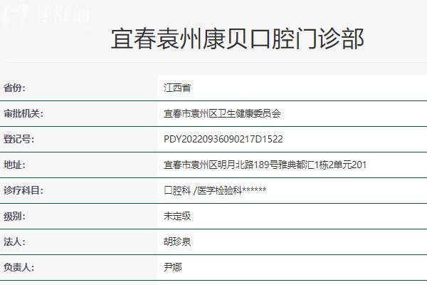 宜春康貝口腔