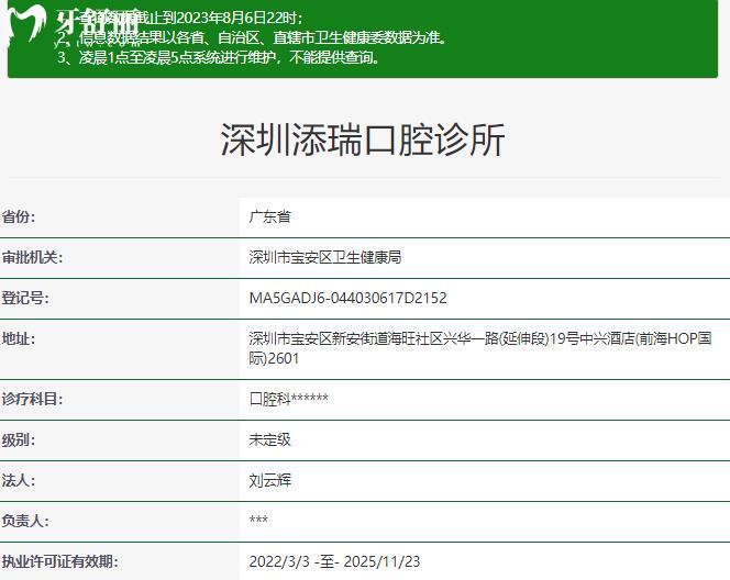 深圳添瑞口腔診所資質(zhì)