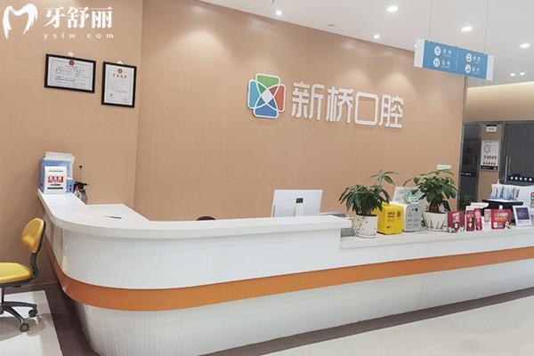 自貢新橋口腔醫(yī)院前臺(tái)