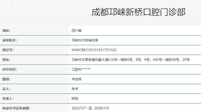 成都邛崍新橋口腔衛(wèi)健委資料