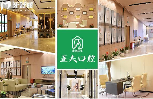 深圳正夫口腔收費(fèi)怎樣高嗎